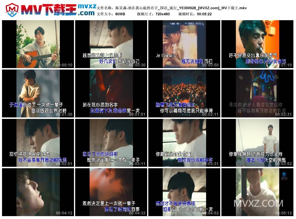 陈昊森-刻在我心底的名字_国语_流行_YE300928